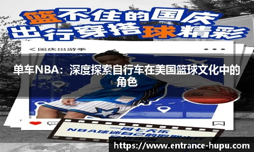虎扑nba